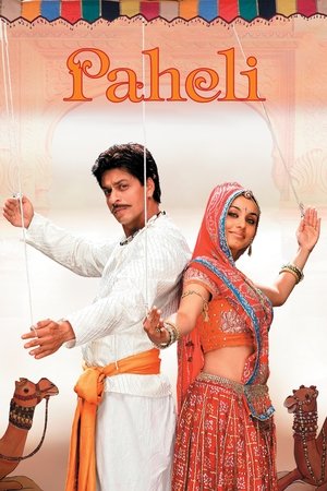 पहेली (Paheli)