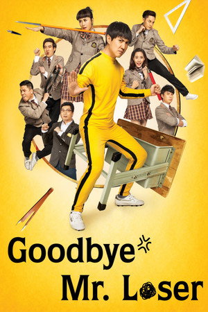 夏洛特烦恼 (Goodbye Mr. Loser)