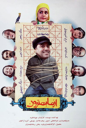 از ما بهترون (Accusation)