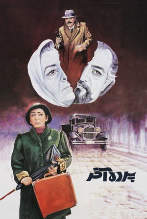 پرده آخر (The Last Act)