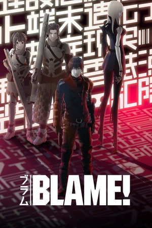ブラム (BLAME!)
