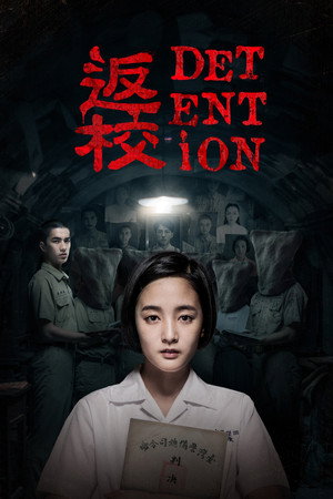 返校 (Detention)