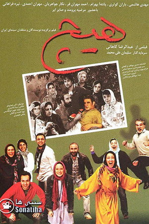 هیچ (Nothing)
