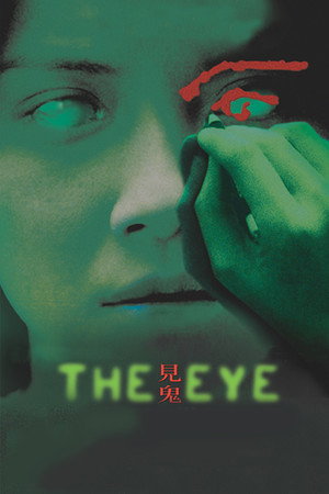 見鬼 (The Eye)