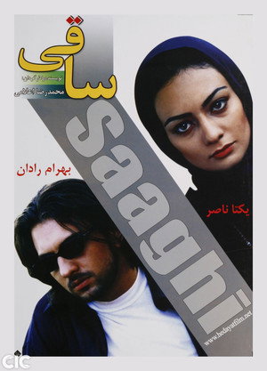 ساقی (Saghi)