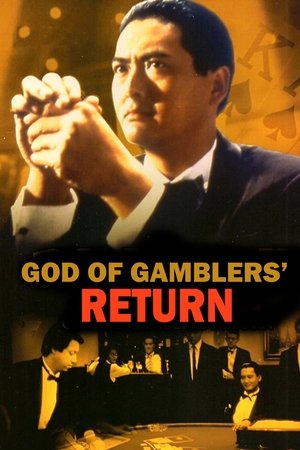賭神2 (God of Gamblers' Return)