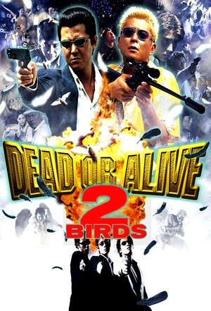 DEAD OR ALIVE 2 逃亡者 (Dead or Alive 2: Birds)