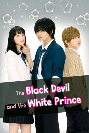 黒崎くんの言いなりになんてならない (The Black Devil and the White Prince)