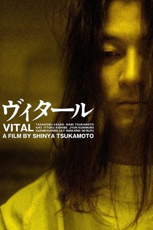 ヴィタール (Vital)