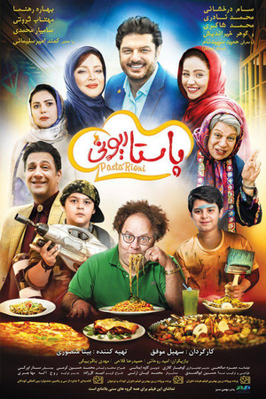 پاستاریونی (Pastarioni)