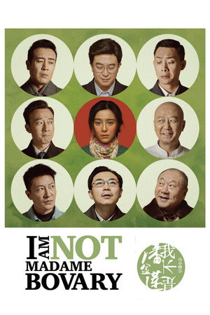 我不是潘金莲 (I Am Not Madame Bovary)