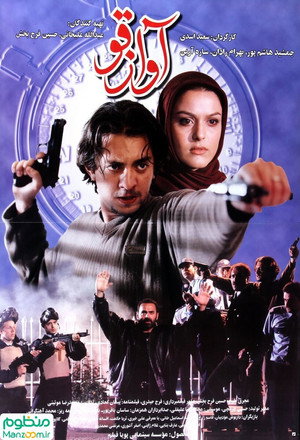 آواز قو (Swan Song)