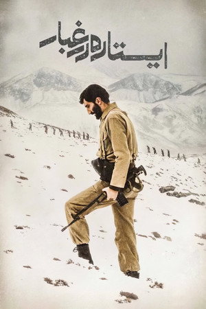 ایستاده در غبار (Standing in the Dust)