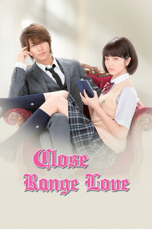 近キョリ恋愛 (Close Range Love)