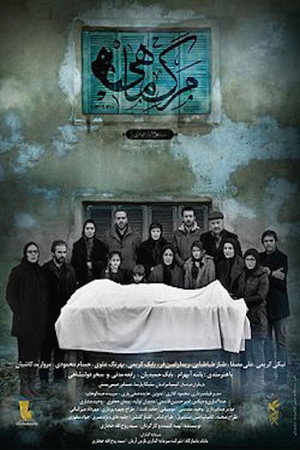 مرگ ماهی (Death of the Fish)