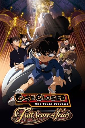 名探偵コナン 戦慄の楽譜（フルスコア） (Detective Conan: Full Score of Fear)