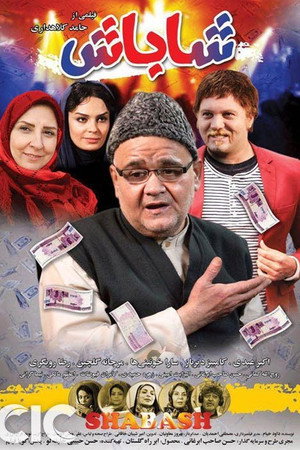شاباش (Shabash)