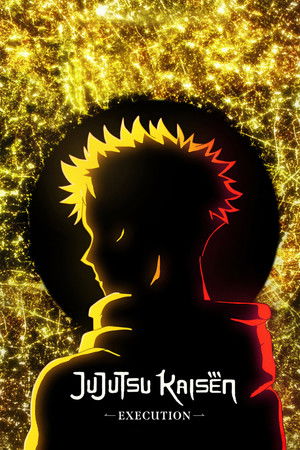 劇場版 呪術廻戦「渋谷事変 特別編集版」×「死滅回游 先行上映」 (JUJUTSU KAISEN: Execution)