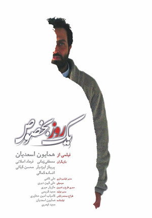یک روز بخصوص (A Special Day)