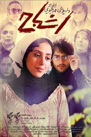 Ashbah (Apparition)