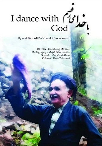سەما لەگەڵ خودا دەکەم (I Dance With God)