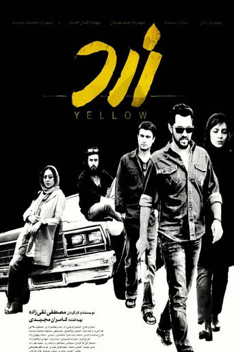 زرد (Yellow)