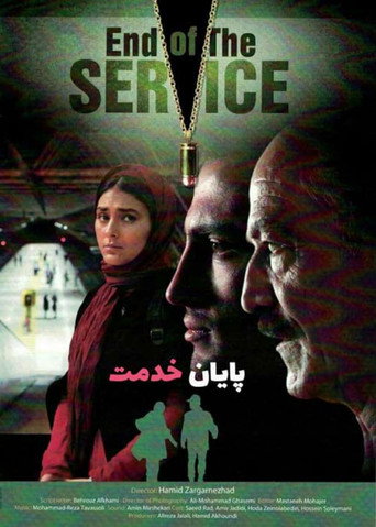 Payan-e Khedmat (End of Service)