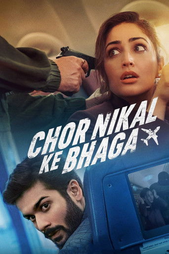 चोर निकल के भागा (Chor Nikal Ke Bhaga)