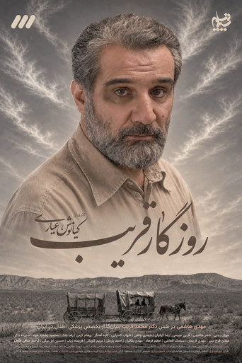 روزگار قریب (Gharib's Story)