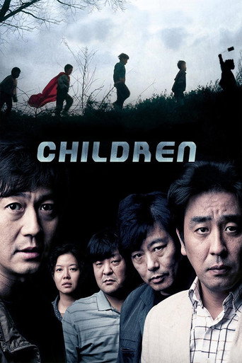 아이들... (Children...)