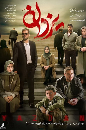 یزدان (Yazdan)