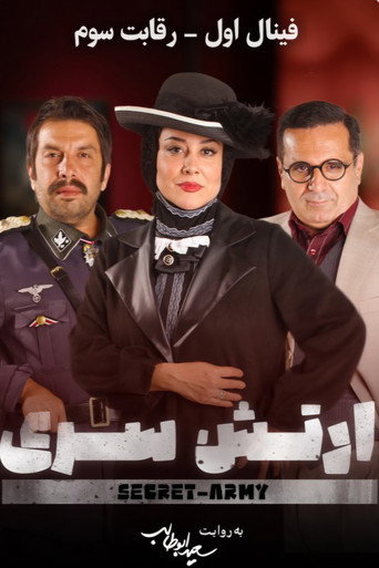 ارتش سری (Secret Army)
