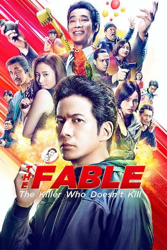 ザ・ファブル 殺さない殺し屋 (The Fable: The Killer Who Doesn't Kill)