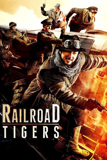 铁道飞虎 (Railroad Tigers)