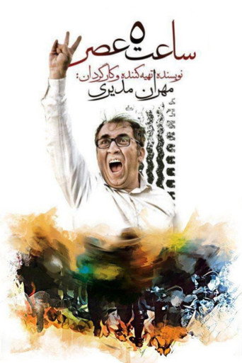 ساعت 5 عصر (5 PM)