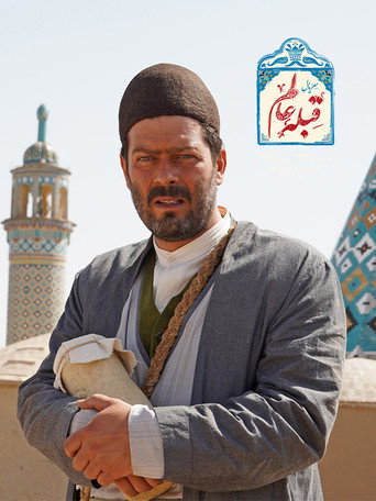 قبله عالم (His Majesty)