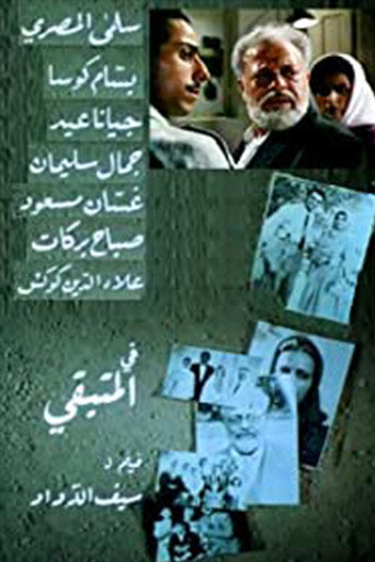 المتبقي (The Survivor)
