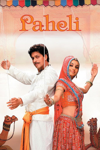 पहेली (Paheli)