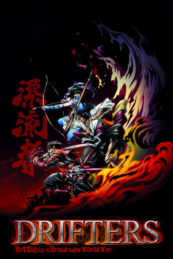 ドリフターズ (Drifters)
