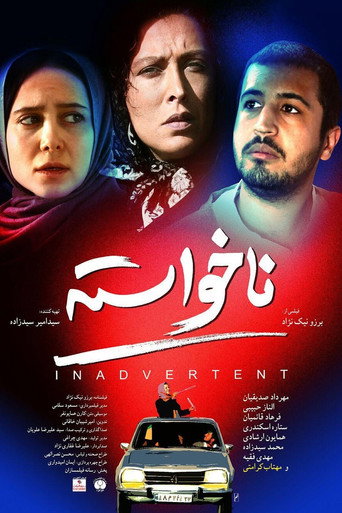 ناخواسته (Inadvertent)