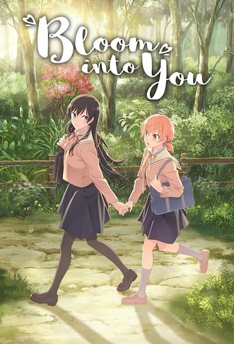 やがて君になる (Bloom Into You)