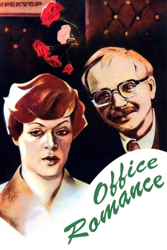 عشق اداری (Office Romance)