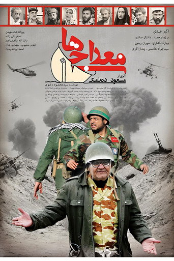 معراجی ها (Ascending People)