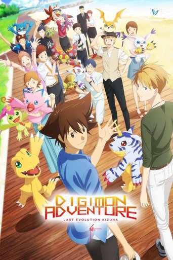 ماجراجویی دیجیمون: آخرین تکامل کیزونا (Digimon Adventure: Last Evolution Kizuna)