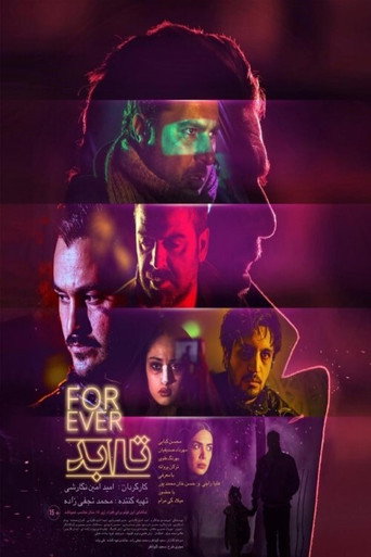 تا ابد (Forever)