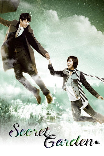 시크릿 가든 (Secret Garden)