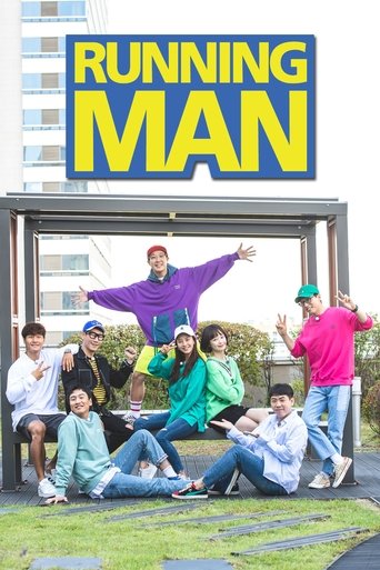 런닝맨 (Running Man)