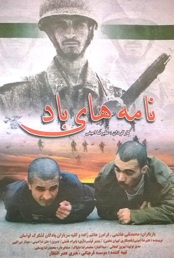 Namehay bad (Letters in the Wind)