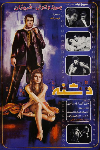 دشنه (The Dagger)
