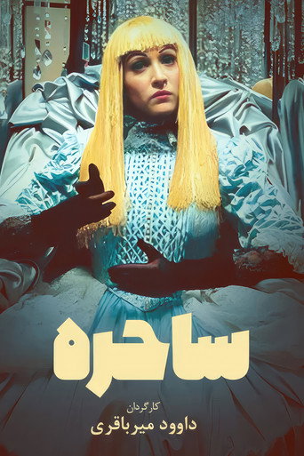 ساحره (The Sorceress)